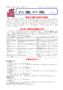 白鳳の風