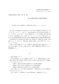 薬食審査発第 0806001 号 平 成 1 9 年 8 月 6 日 各都道府県衛生主管部