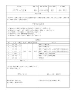 パリアティブケア論