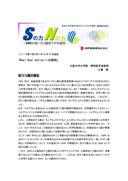 ｢Real Dual Action への期待｣ 抗うつ薬の歴史