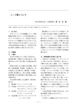2． シ－プ革について
