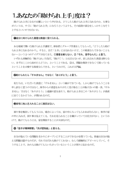 助け合い上手テスト（解説版）