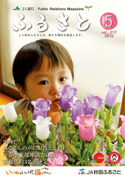 Q - JA秋田ふるさと