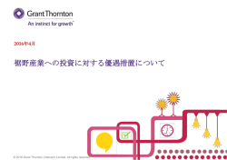 裾野産業への投資に対する優遇措置について