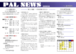 PAL NEWS 2009/04