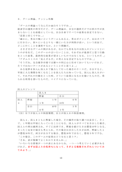 13 6．ゲーム理論、ナッシュ均衡 「ゲームの理論ってなんだか面白