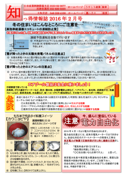 2016年2月 - 臼幸産業株式会社