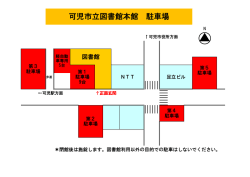 本館駐車場案内図（PDF）