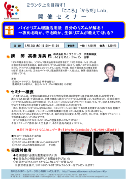 2ランク上を目指す! 「こころ」「からだ」Lab. 開催