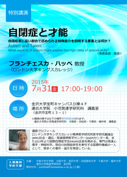 自閉症と才能 - 金沢大学子どものこころの発達研究センター