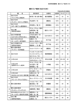 ねむりひめ - 岐阜県図書館