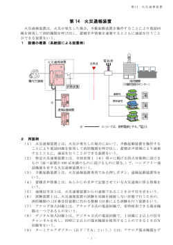 第 14 火災通報装置