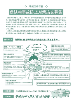 Page 1 消防庁の統計によると、平成2了年中の危険物施設における事故