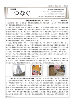 第40号 平成28年2月発行