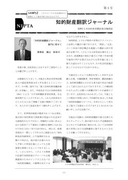 機関誌サンプル - 日本知的財産翻訳協会