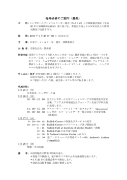海外研修のご案内（募集） - 日本ソーシャルワーカー協会