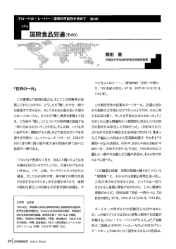 2015/6【No.221】篠田徹／国際食品労連（その3）（PDF 215 KB）