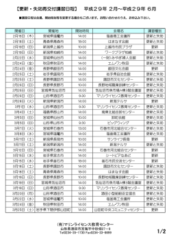 更新・失効再交付講習日程 - マリンライセンス教育センター！