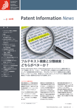 Patent Information News 3/2016