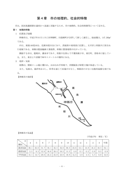 第4章 市の地理的、社会的特徴