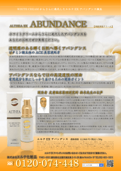 透明感のある輝くお肌へ導くアバンダンス アバンダンス