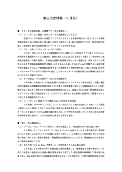 南仏治安情報（3月分）
