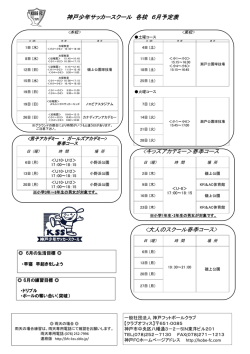 アカデミー＞春季コース  神戸少年