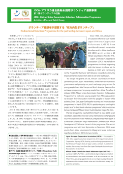 第2陣 - 公益社団法人 青年海外協力協会