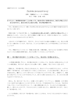 死の陰の谷を歩くことがあっても、私は災いを恐れません