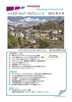 RAIL EUROPE JAPAN NEWS