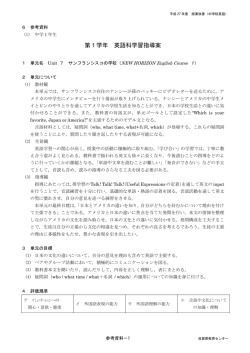 （11月） 1年「Unit7 サンフランシスコの学校」