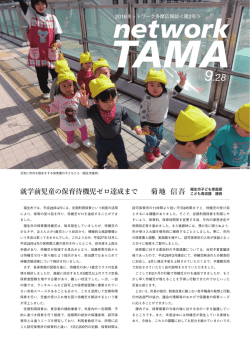 networkTAMA Vol.2(2016.9)