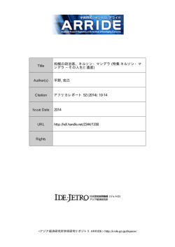 Title 和解の政治家、ネルソン・マンデラ (特集 ネルソン・マ ンデラ -