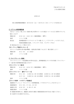 9 月 10 日（土）～10 月