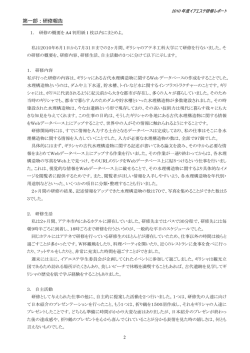 2010年研修レポート(ギリシャ)