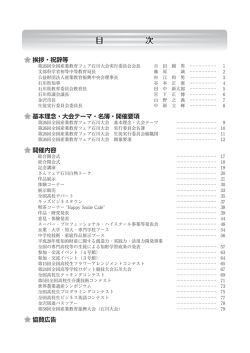 第26回全国産業教育フェア石川大会 実行委員会名簿