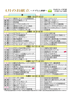 27 日 002214 豚肉とキャベツの味噌炒め 002213 ロールキャベツ 28 月