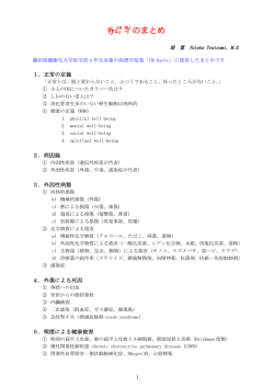 病理学のまとめ - 藤田保健衛生大学