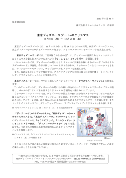 東京ディズニーリゾート®のクリスマス