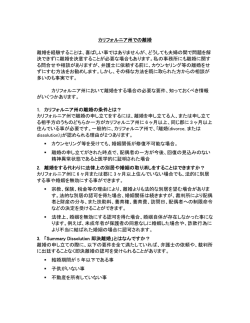 カリフォルニア州での離婚 離婚を経験することは、喜ばしい事では