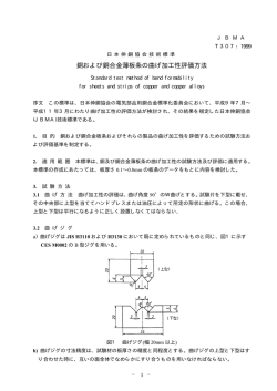 銅および銅合金薄板条の曲げ加工性評価方法