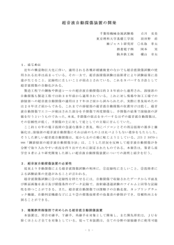 超音波自動探傷装置の開発