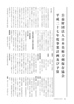 平成27年度事業計画及び予算