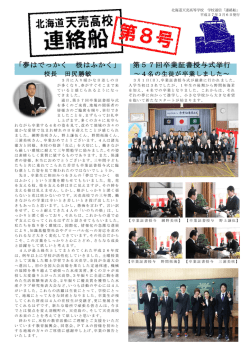 「夢はでっかく 根はふかく」 第57回卒業証書授与式挙行