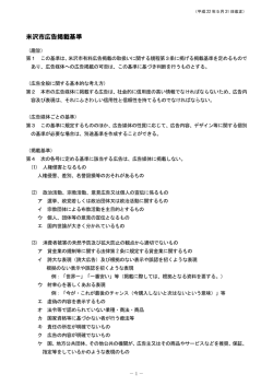 米沢市広告掲載基準