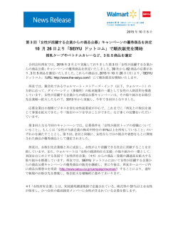 10 月 26 日より「SEIYU ドットコム」で順次販売を開始