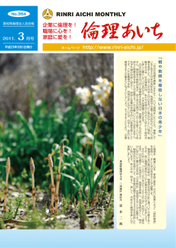 3月号 - 愛知県倫理法人会
