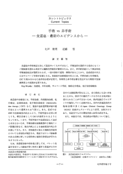 食道癌・最新のエビデンスから