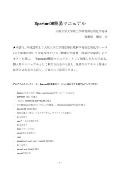 Spartan08簡易マニュアル - 大阪大学大学院工学研究科 応用化学専攻