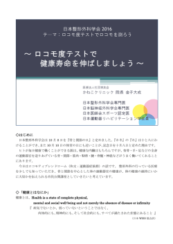骨と関節の日「市民公開講座」が開催されました。